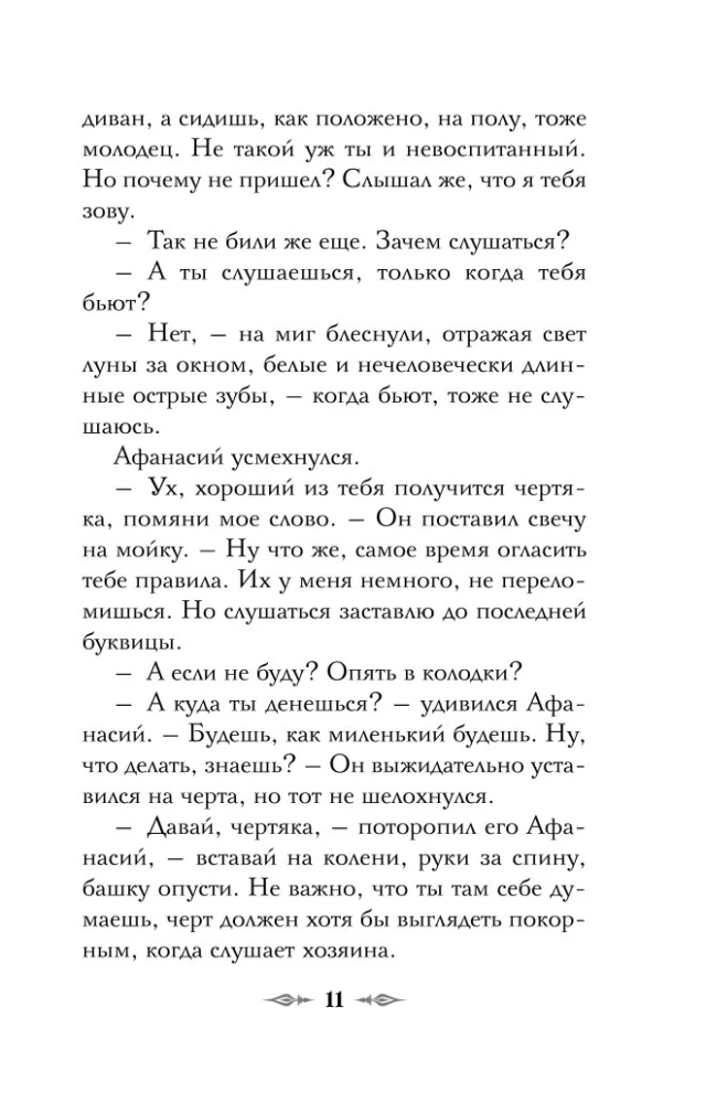 Див Тайной канцелярии